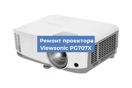 Замена светодиода на проекторе Viewsonic PG707X в Волгограде